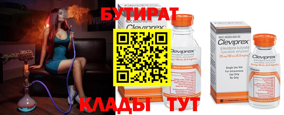 Стерлитамак  БУТИРАТ BDO  Вход с VPN 