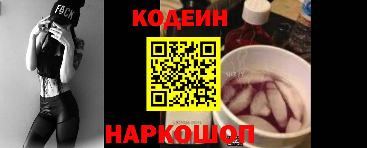 Кодеиновый сироп Lean Purple Drank  Кодеин Purple Drank  Стерлитамак  Вход с VPN 