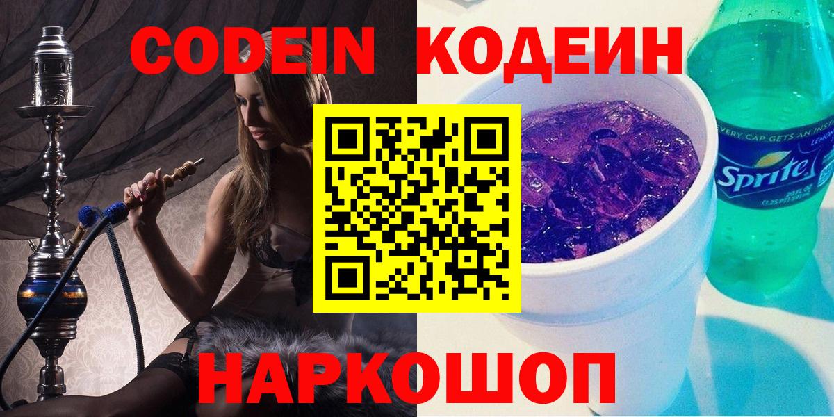 Codein Purple Drank Стерлитамак