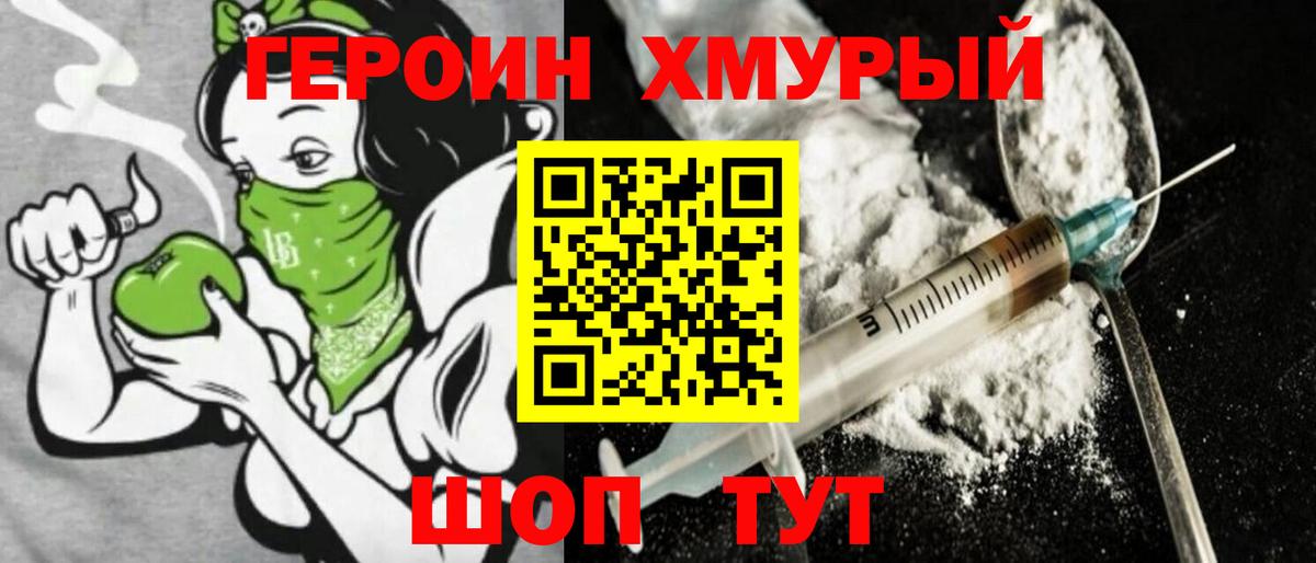 ГЕРОИН VHQ Стерлитамак