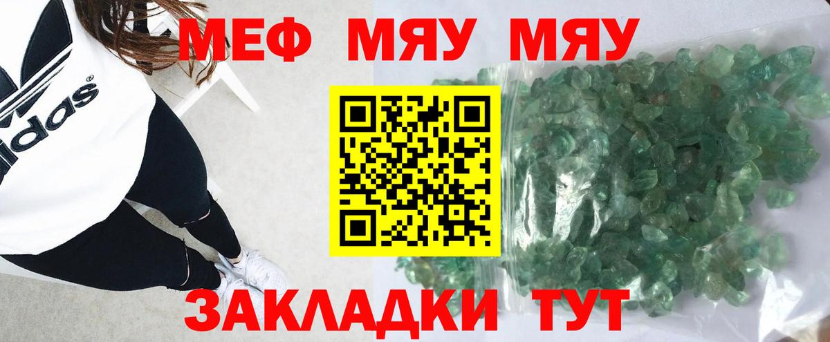 Меф мяу мяу мука Стерлитамак