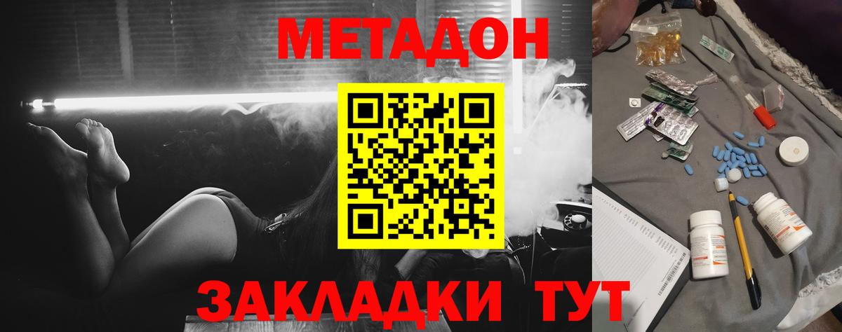 Метадон кристалл  Вход с VPN  Стерлитамак  МЕТАДОН VHQ 